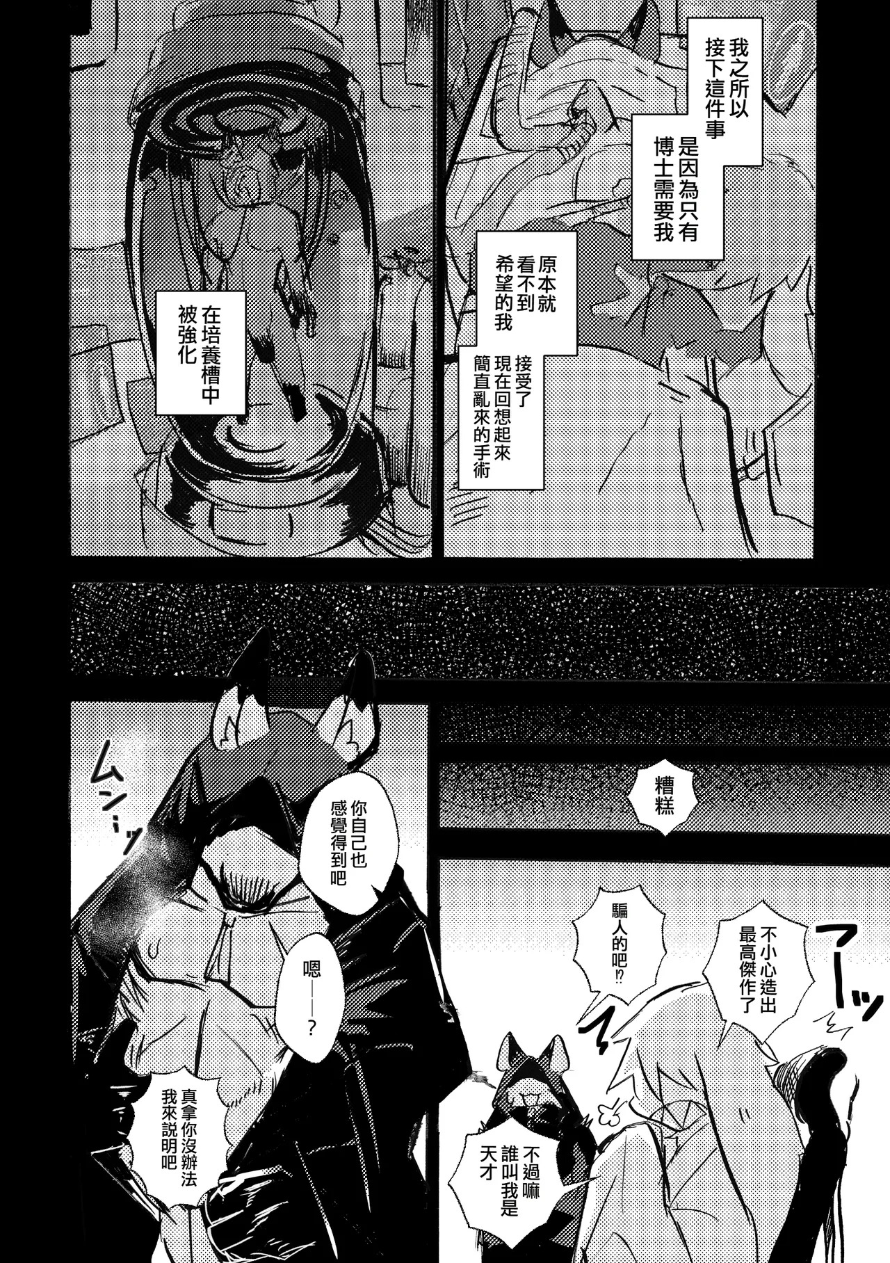over-RE-write 6  | 覆-重-寫 6 page 9 full
