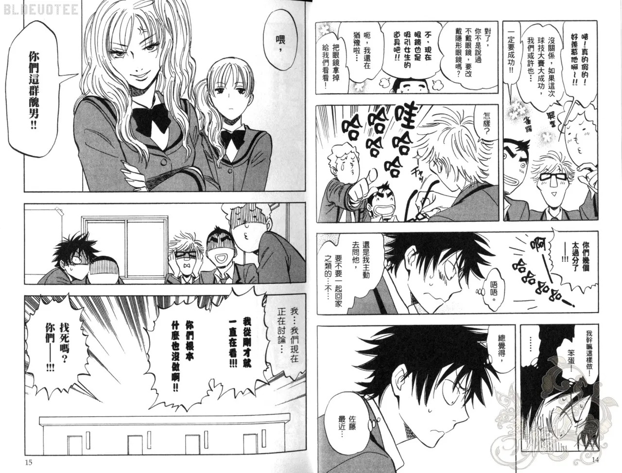 His Favorite 那傢伙的真命天子  Vol. 2 page 10 full