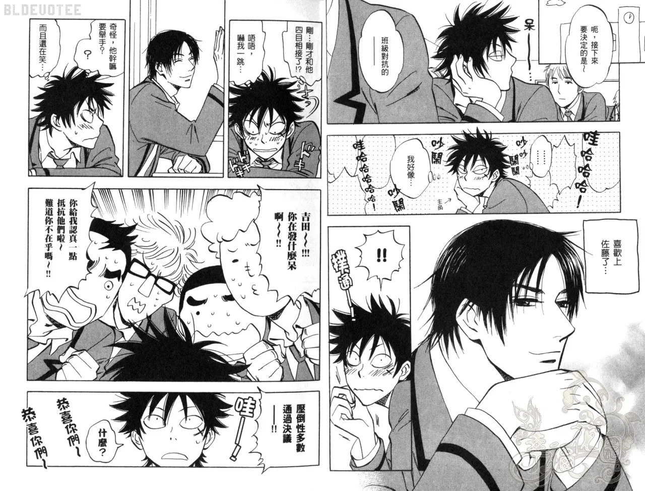 His Favorite 那傢伙的真命天子  Vol. 2 page 5 full