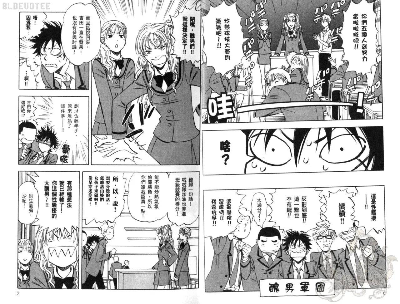 His Favorite 那傢伙的真命天子  Vol. 2 page 6 full