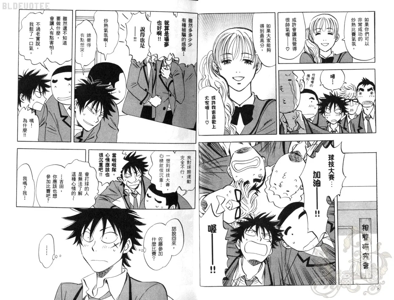 His Favorite 那傢伙的真命天子  Vol. 2 page 7 full