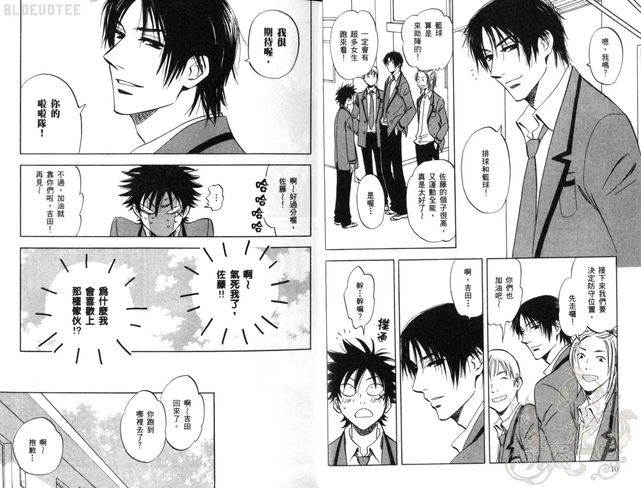 His Favorite 那傢伙的真命天子  Vol. 2 page 8 full
