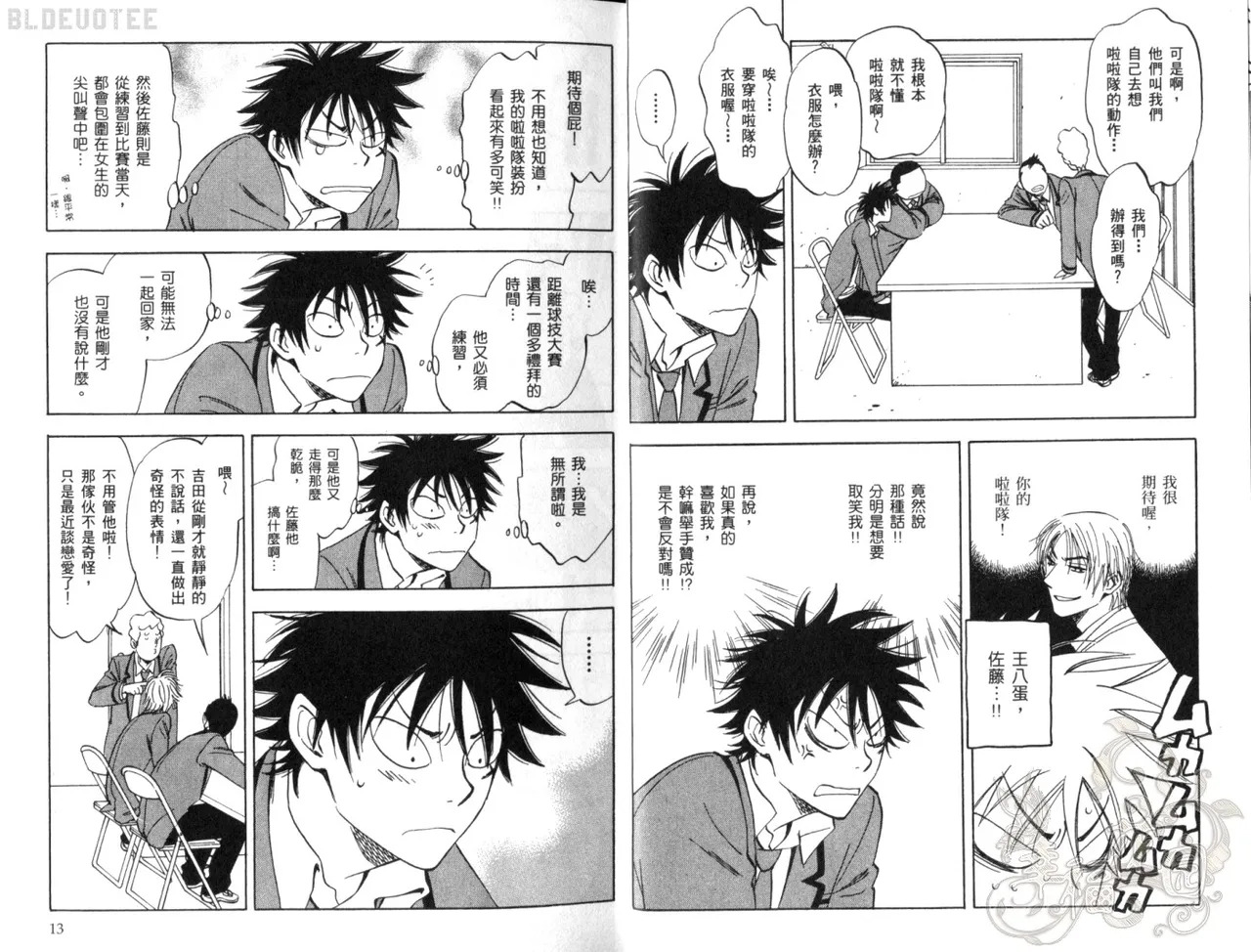 His Favorite 那傢伙的真命天子  Vol. 2 page 9 full