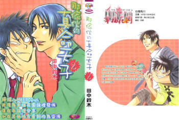 His Favorite 那傢伙的真命天子  Vol. 2 cover