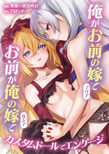 Ore ga Mmae no Yome de Omae ga Orenoyome de ~ Kasutamudouru de Engeiji ~ cover