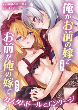 Ore ga Mmae no Yome de Omae ga Orenoyome de ~ Kasutamudouru de Engeiji ~
