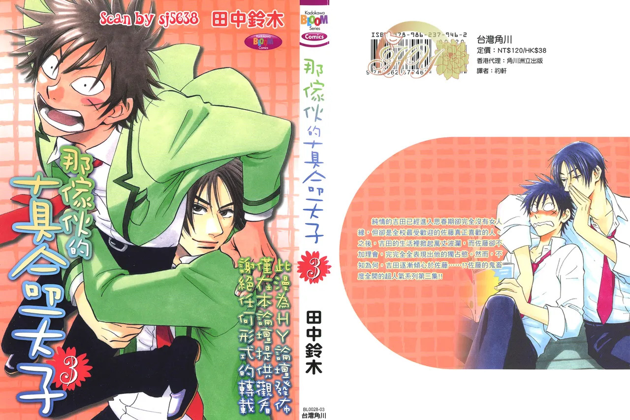 His Favorite 那傢伙的真命天子  Vol. 3 page 1 full