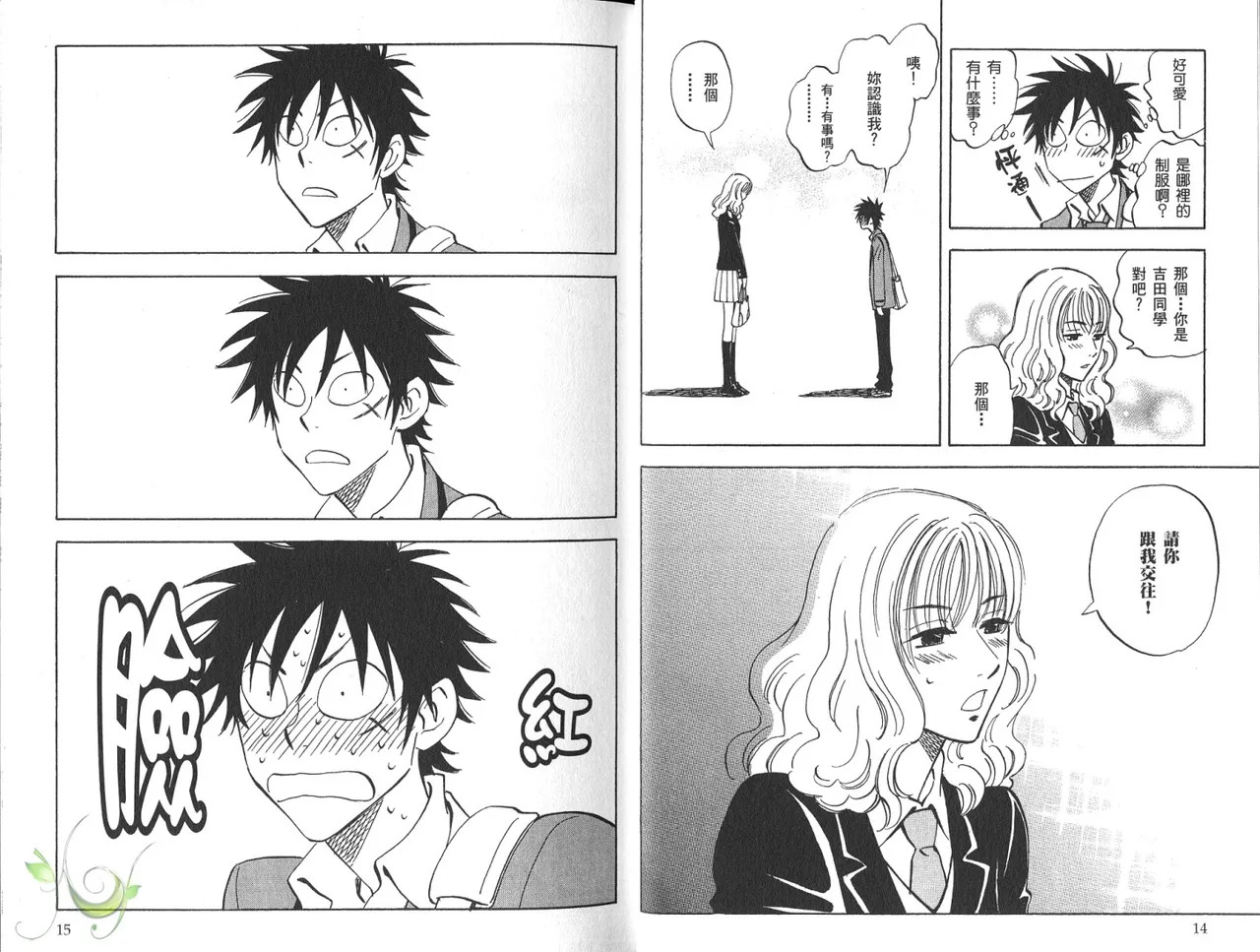 His Favorite 那傢伙的真命天子  Vol. 3 page 10 full