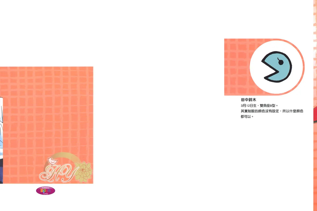 His Favorite 那傢伙的真命天子  Vol. 3 page 2 full