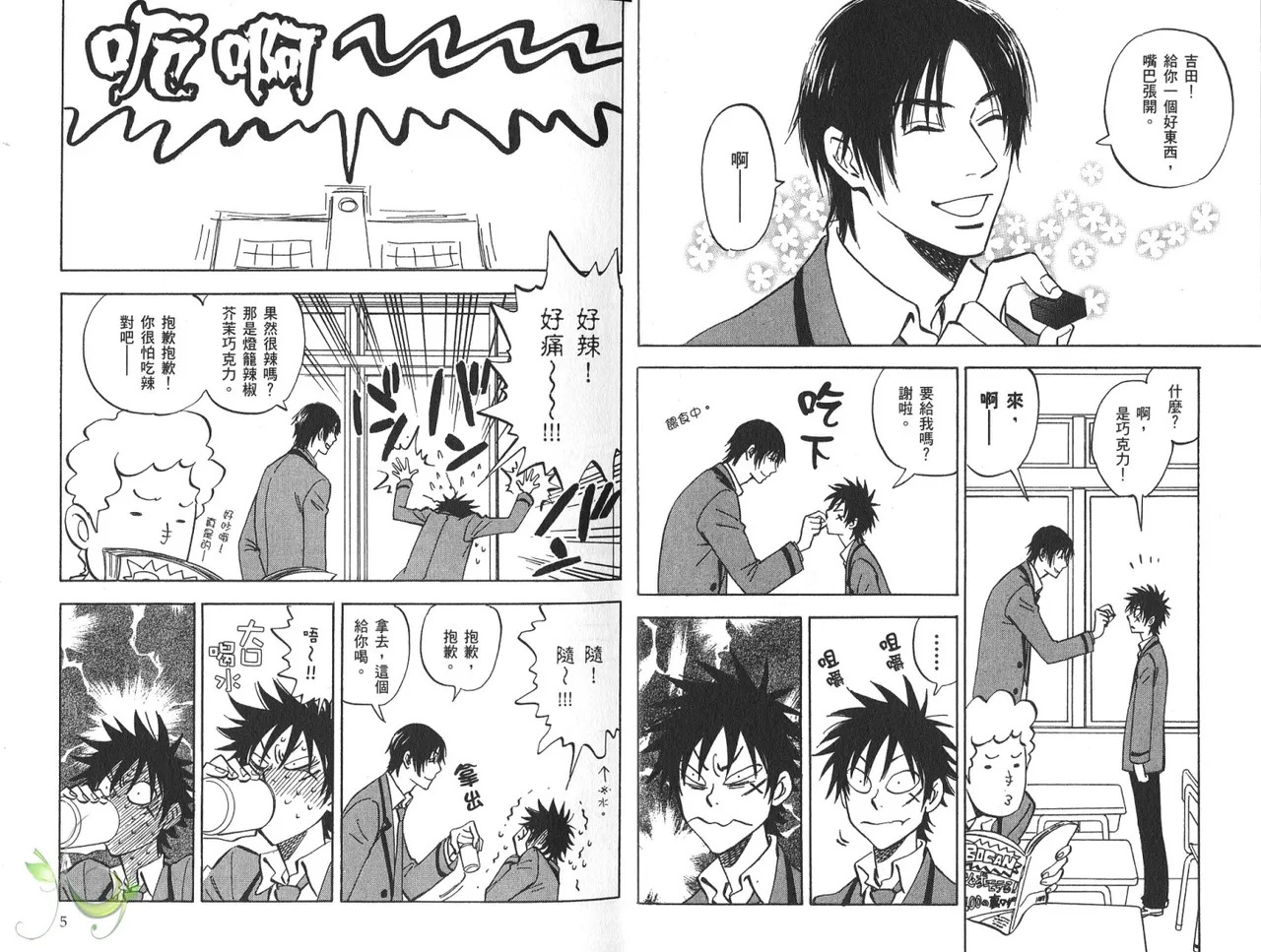 His Favorite 那傢伙的真命天子  Vol. 3 page 5 full