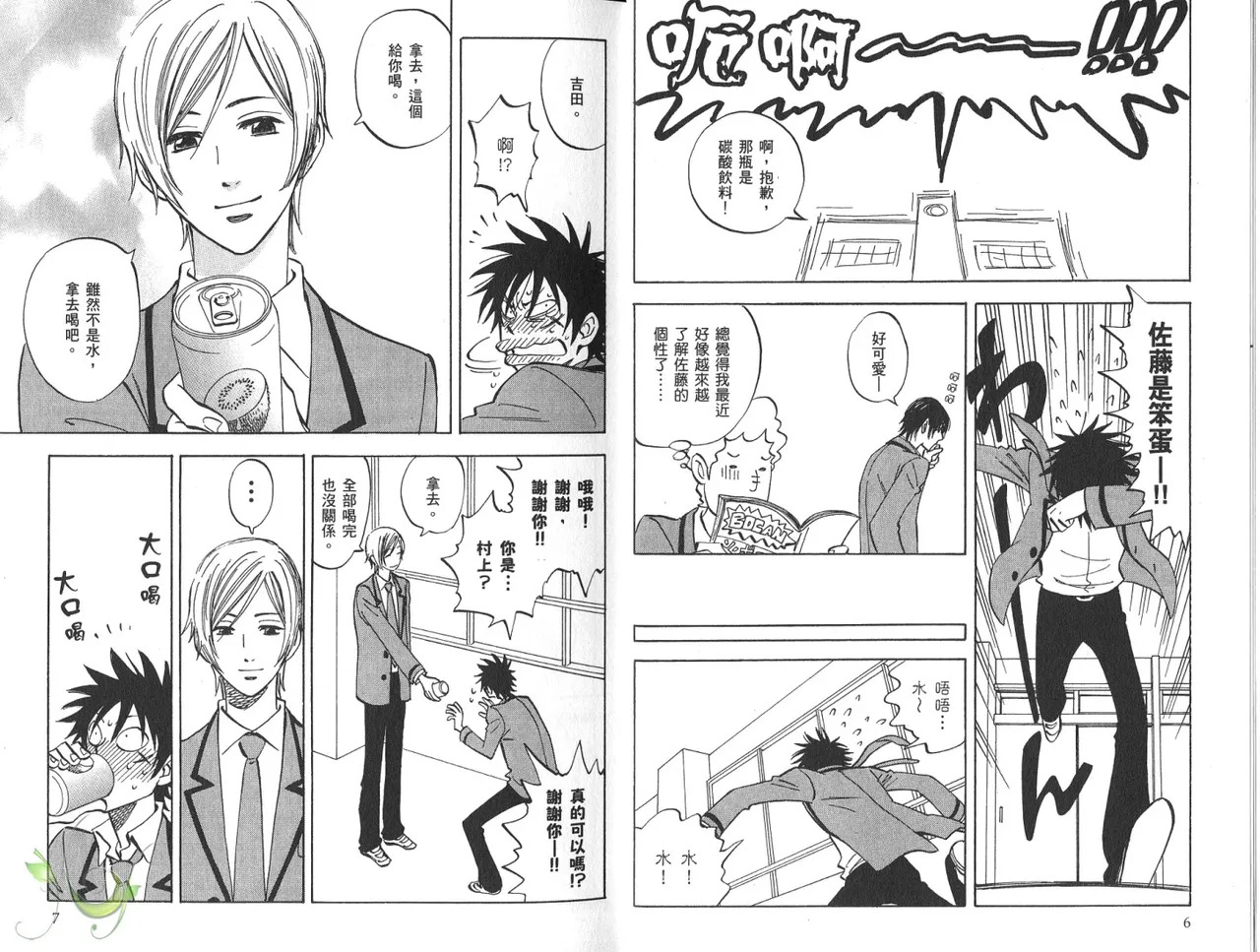 His Favorite 那傢伙的真命天子  Vol. 3 page 6 full