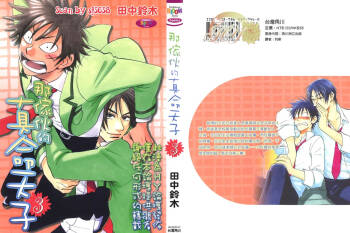 His Favorite 那傢伙的真命天子  Vol. 3 cover