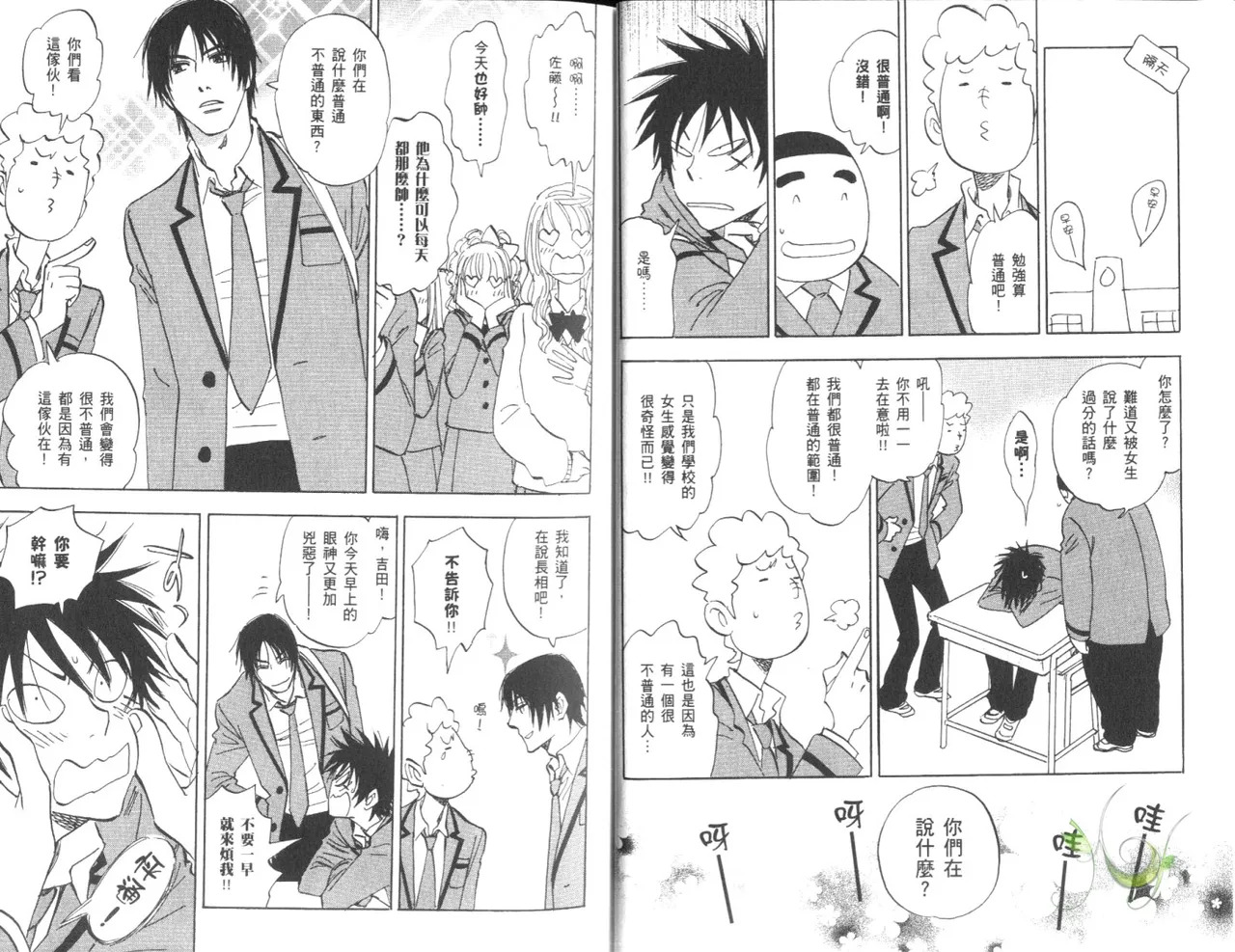 His Favorite 那傢伙的真命天子  Vol. 4 page 7 full
