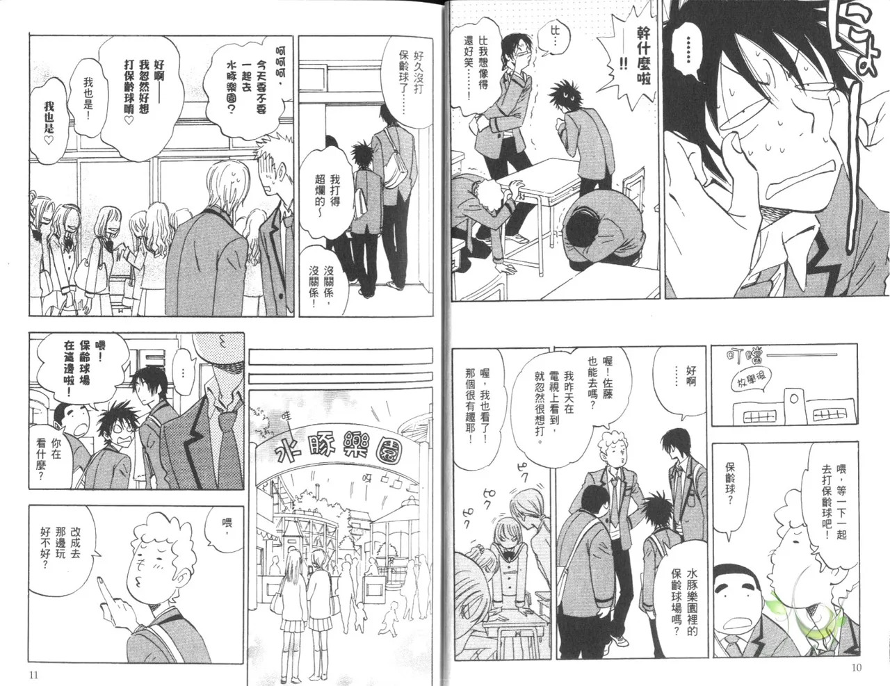 His Favorite 那傢伙的真命天子  Vol. 4 page 8 full