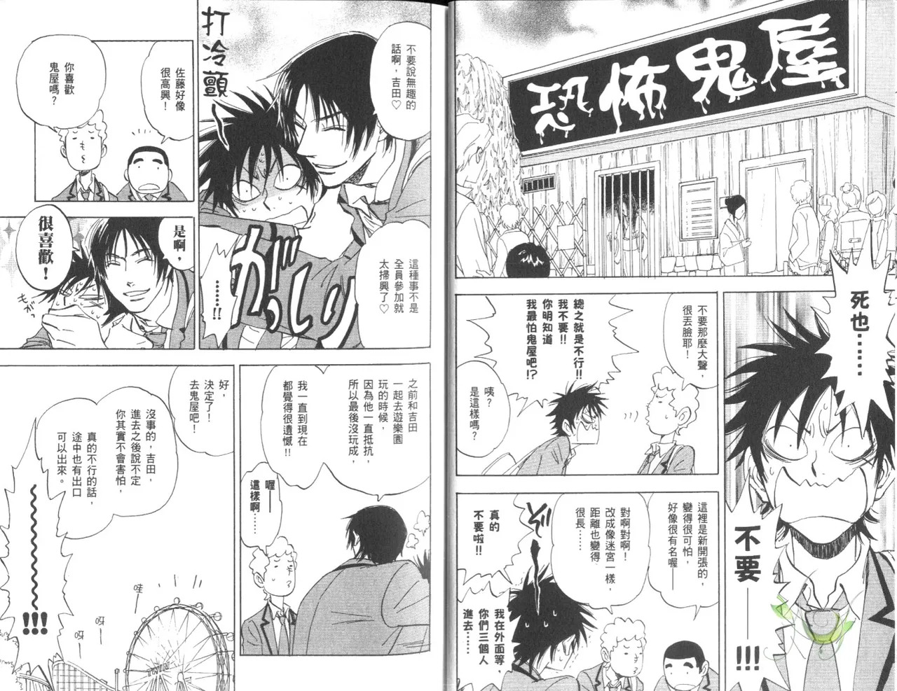 His Favorite 那傢伙的真命天子  Vol. 4 page 9 full