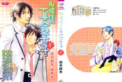 His Favorite 那傢伙的真命天子  Vol. 4