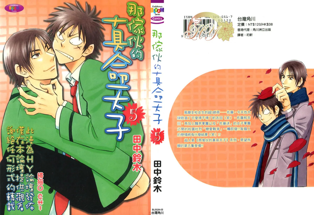 His Favorite 那傢伙的真命天子  Vol. 5 page 1 full