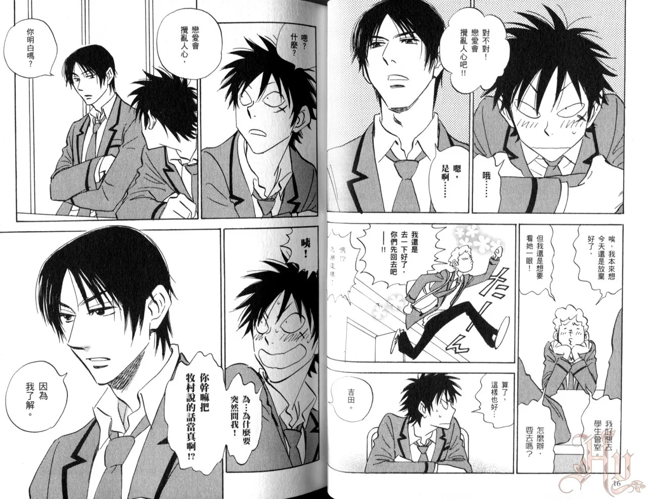 His Favorite 那傢伙的真命天子  Vol. 5 page 10 full