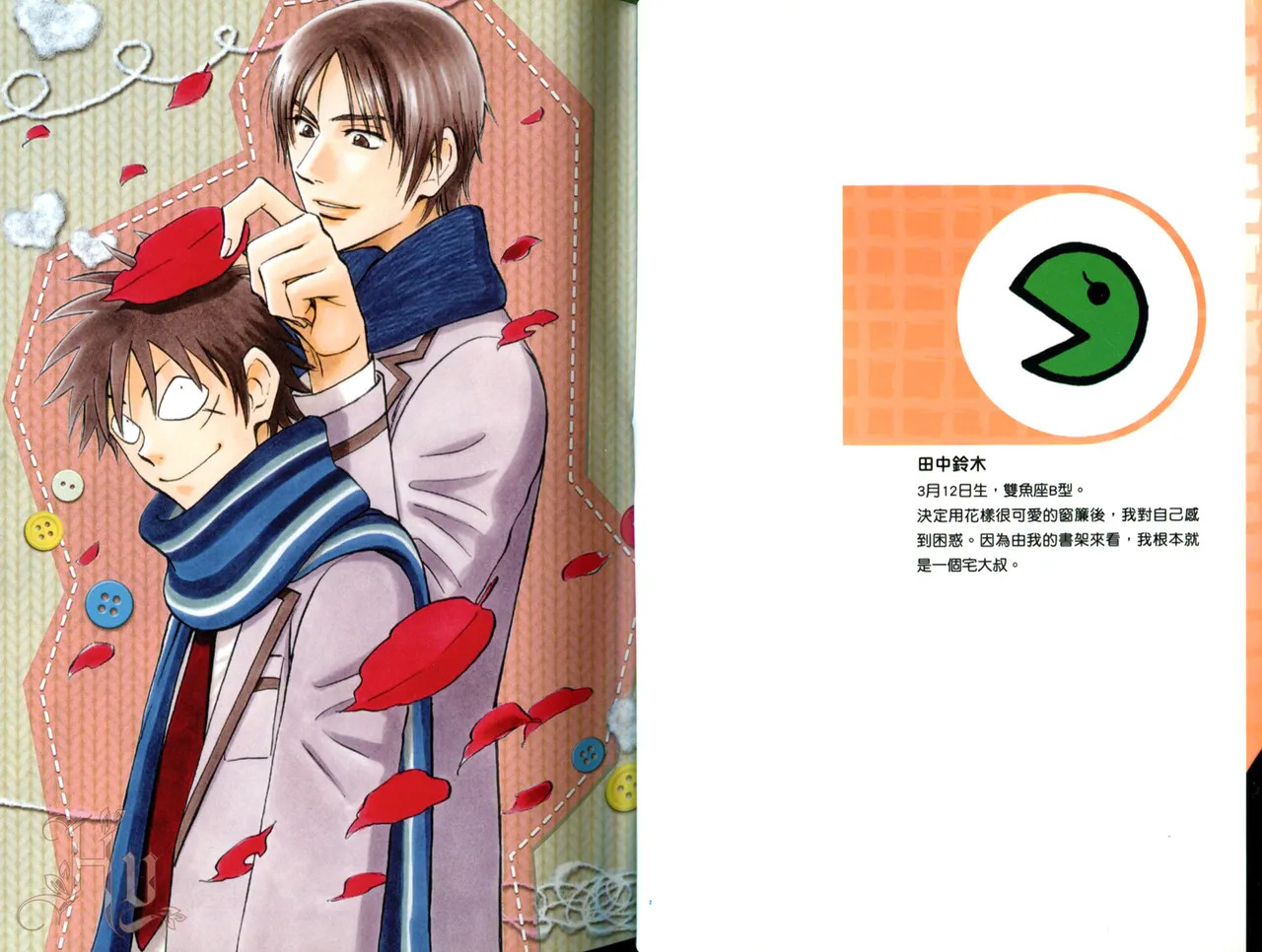 His Favorite 那傢伙的真命天子  Vol. 5 page 2 full