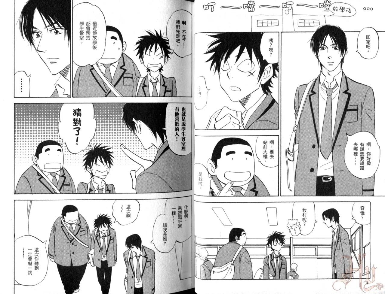 His Favorite 那傢伙的真命天子  Vol. 5 page 4 full