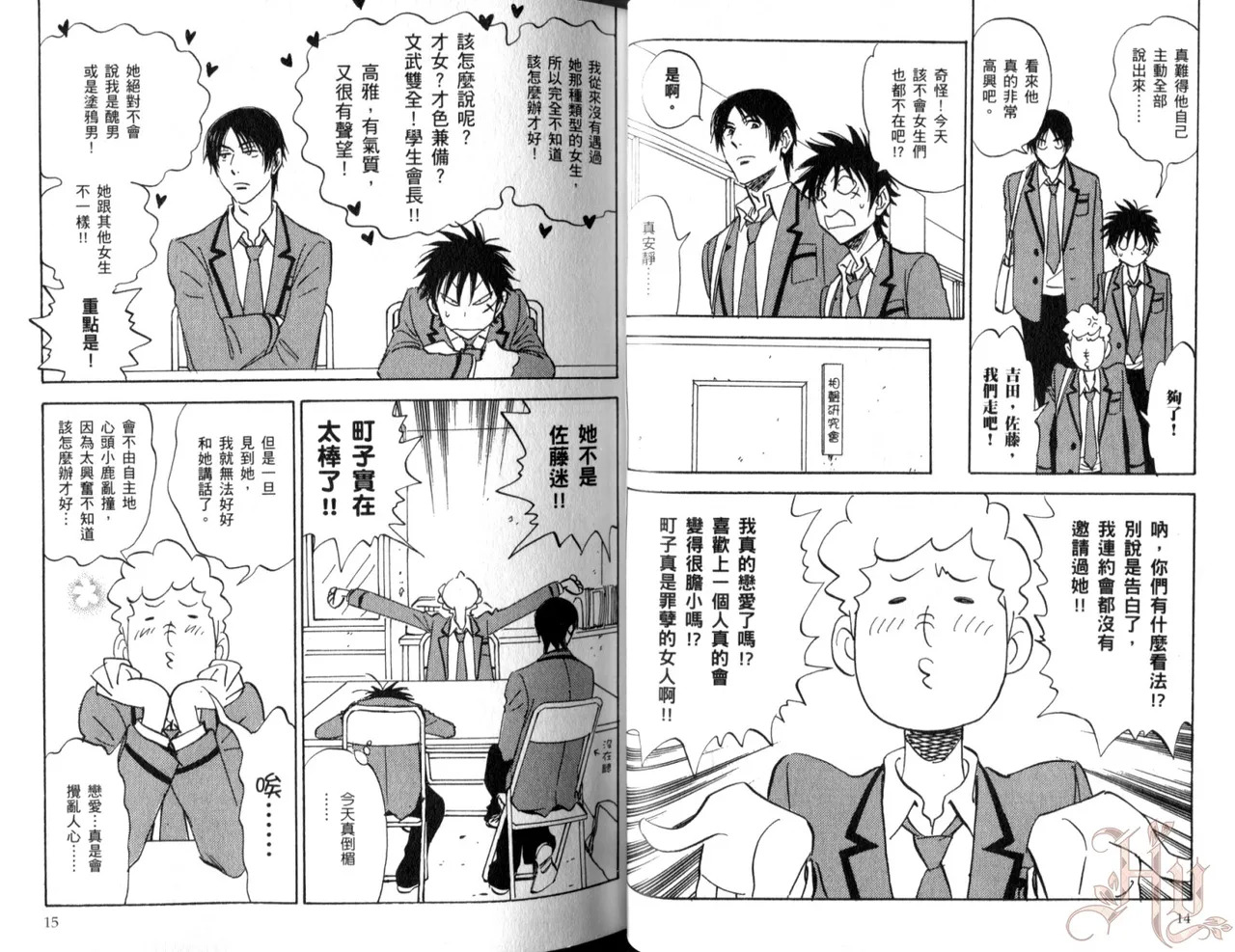 His Favorite 那傢伙的真命天子  Vol. 5 page 9 full