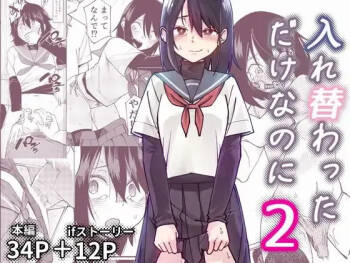 Irekawatta dake nanoni 2 cover