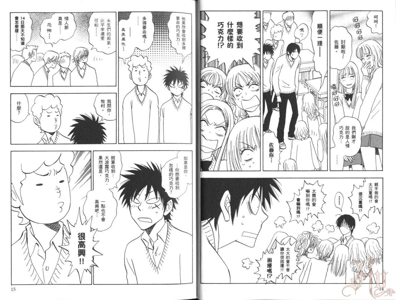 His Favorite 那傢伙的真命天子  Vol. 6 page 10 full