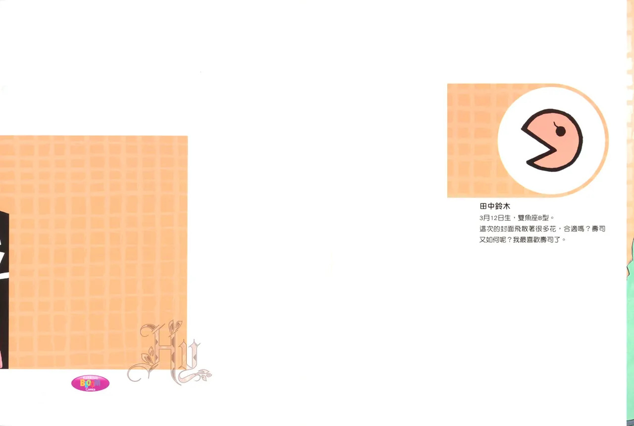 His Favorite 那傢伙的真命天子  Vol. 6 page 2 full
