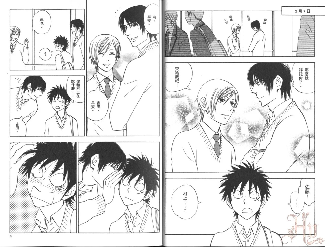 His Favorite 那傢伙的真命天子  Vol. 6 page 5 full