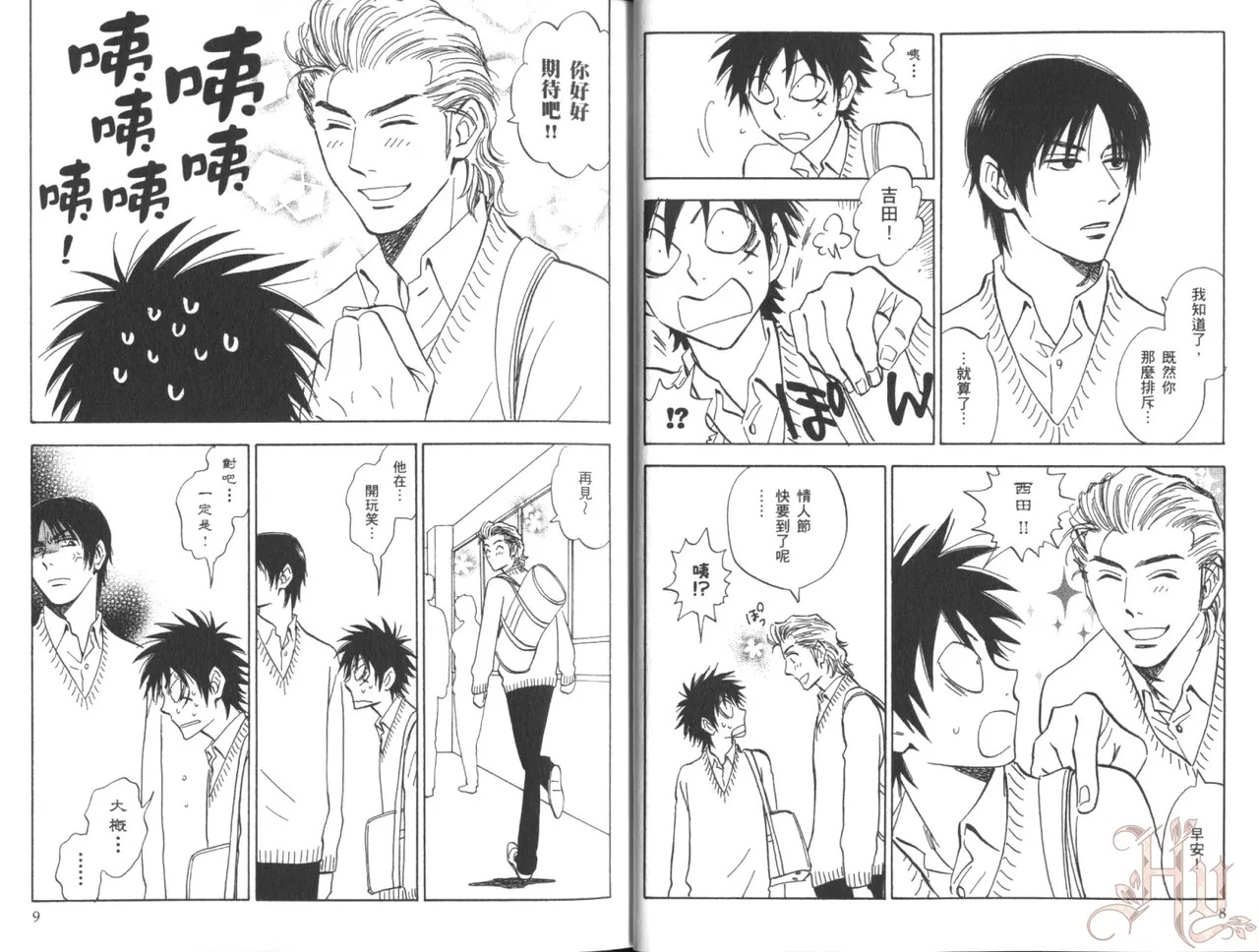 His Favorite 那傢伙的真命天子  Vol. 6 page 7 full