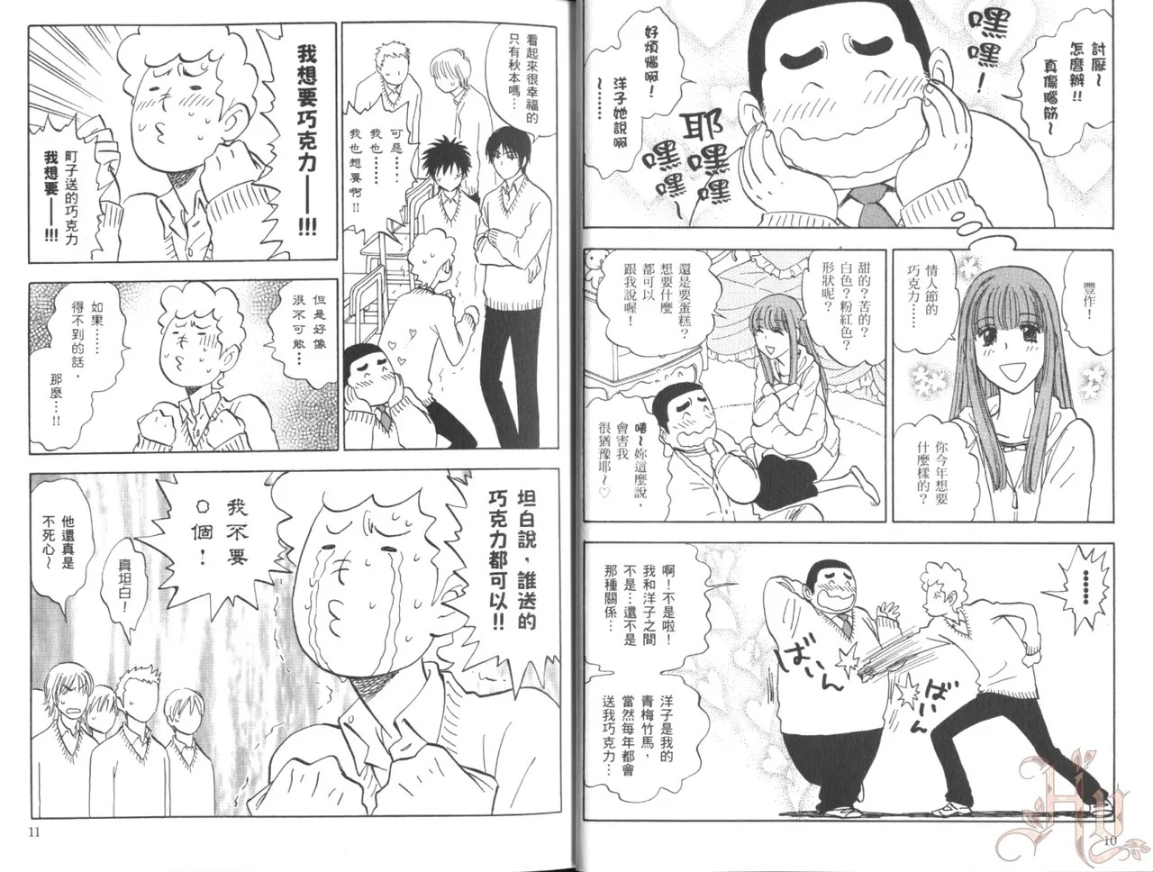 His Favorite 那傢伙的真命天子  Vol. 6 page 8 full