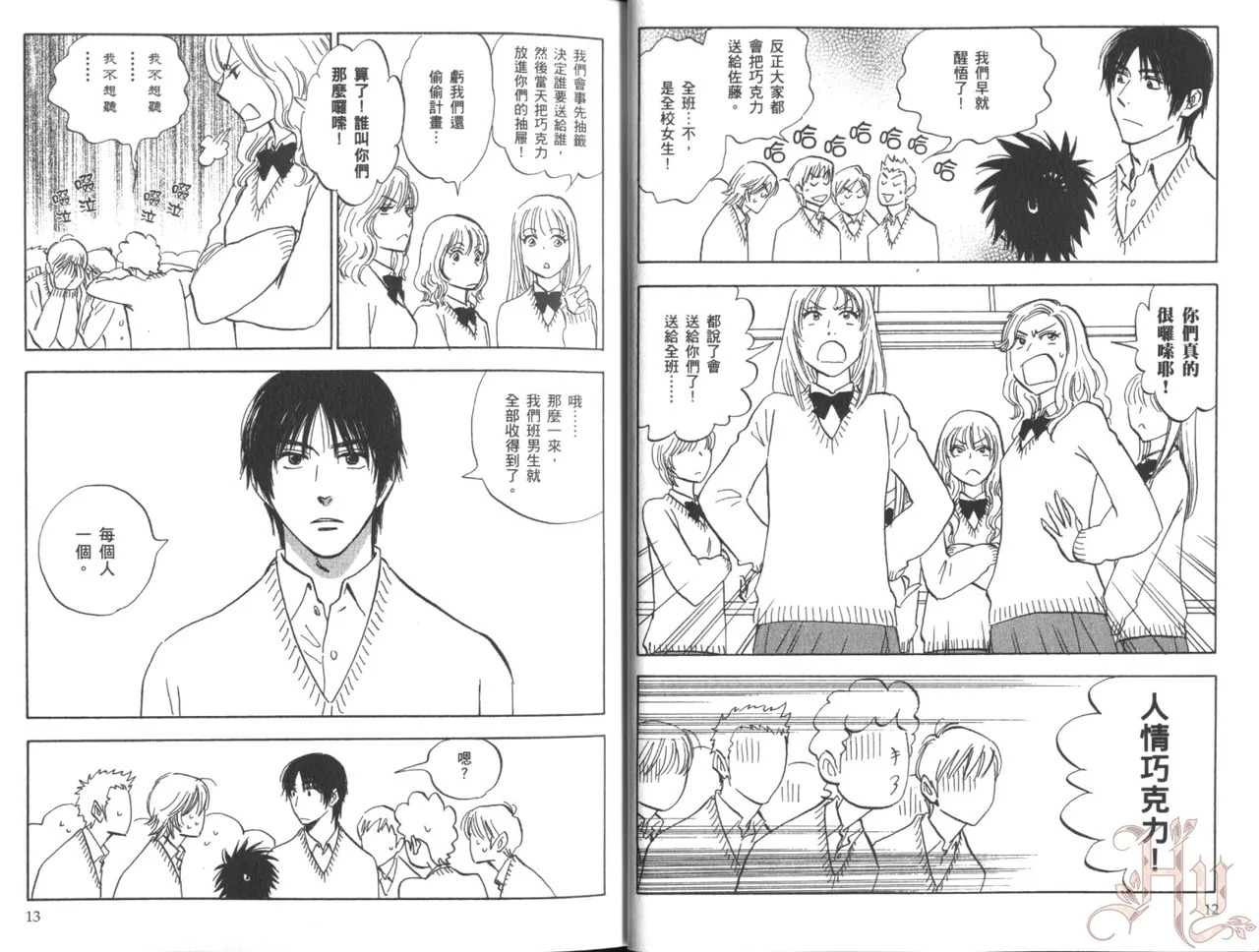 His Favorite 那傢伙的真命天子  Vol. 6 page 9 full