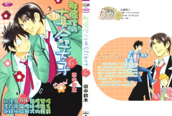 His Favorite 那傢伙的真命天子  Vol. 6 cover
