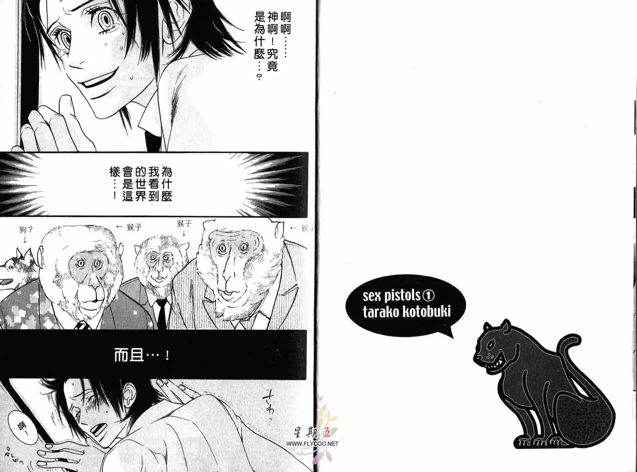SEX PISTOLS 野性類戀人  Vol. 1 page 5 full