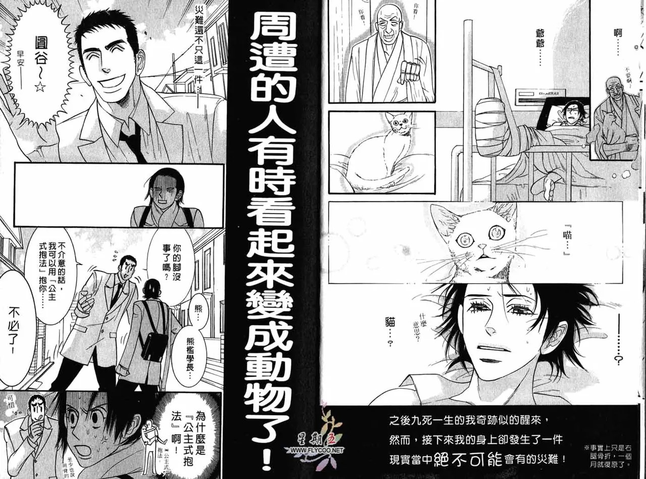 SEX PISTOLS 野性類戀人  Vol. 1 page 7 full