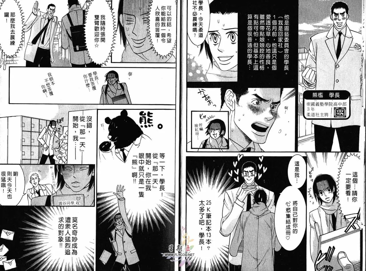 SEX PISTOLS 野性類戀人  Vol. 1 page 8 full