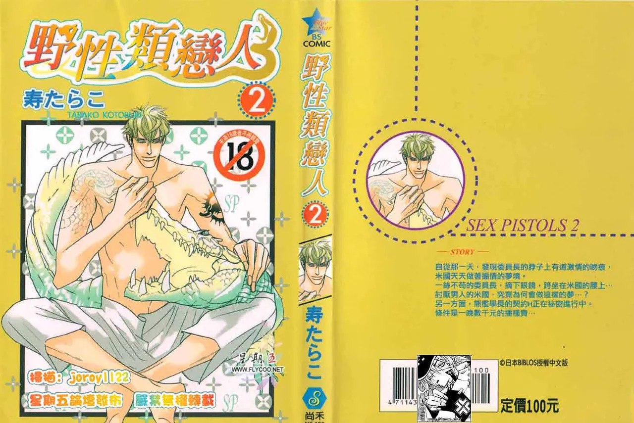 SEX PISTOLS 野性類戀人  Vol. 2 page 1 full