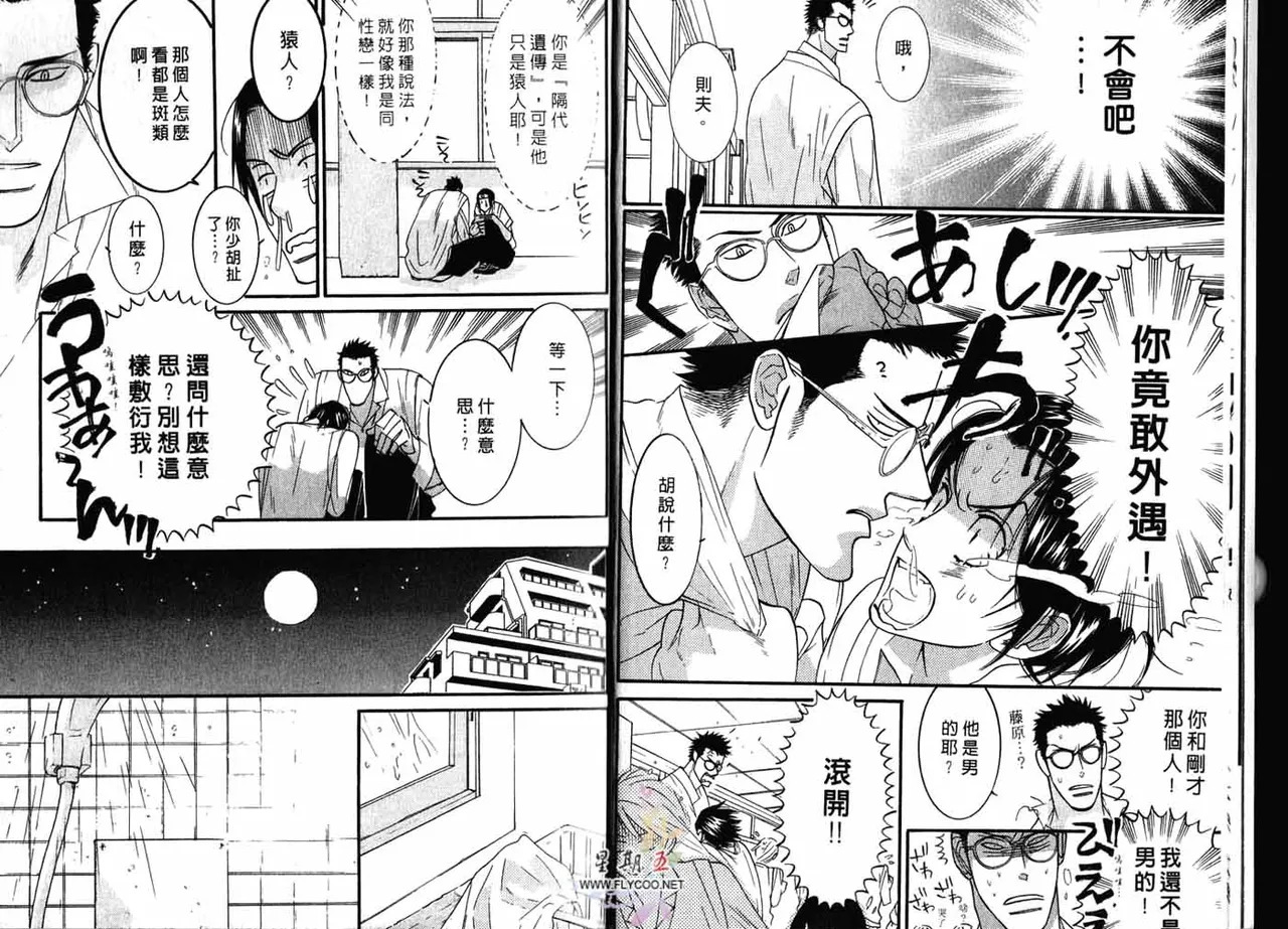 SEX PISTOLS 野性類戀人  Vol. 2 page 10 full