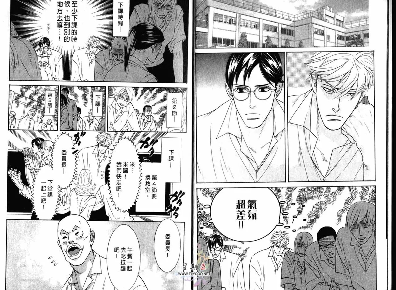 SEX PISTOLS 野性類戀人  Vol. 2 page 5 full