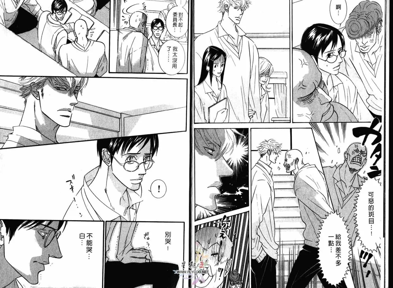 SEX PISTOLS 野性類戀人  Vol. 2 page 7 full