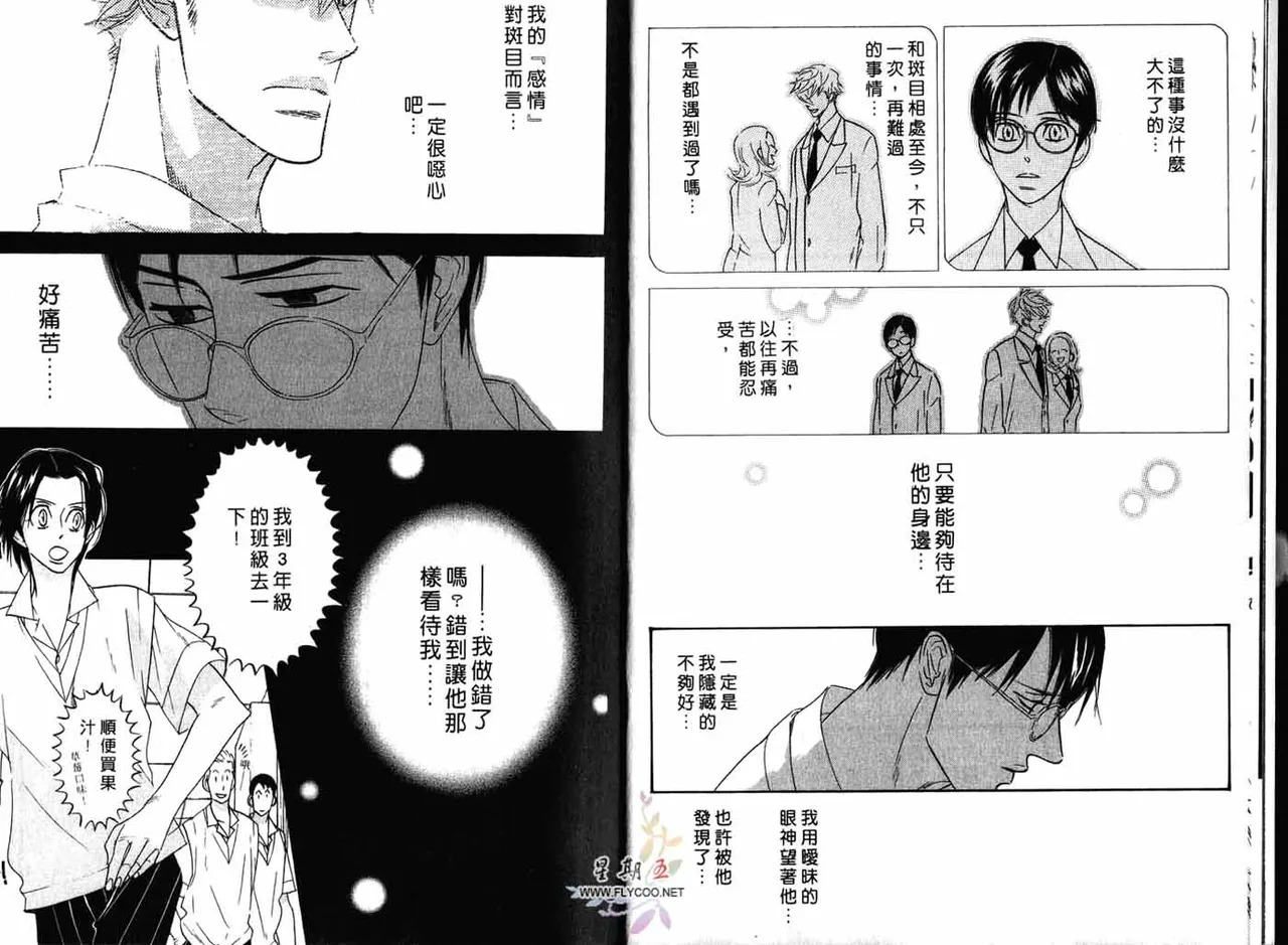 SEX PISTOLS 野性類戀人  Vol. 2 page 8 full