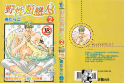 SEX PISTOLS 野性類戀人  Vol. 2