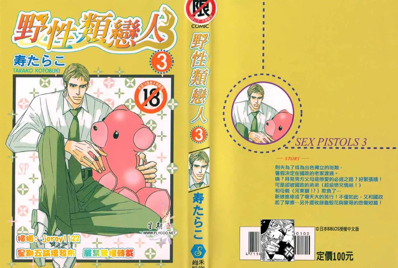SEX PISTOLS 野性類戀人  Vol. 3 page 1 full