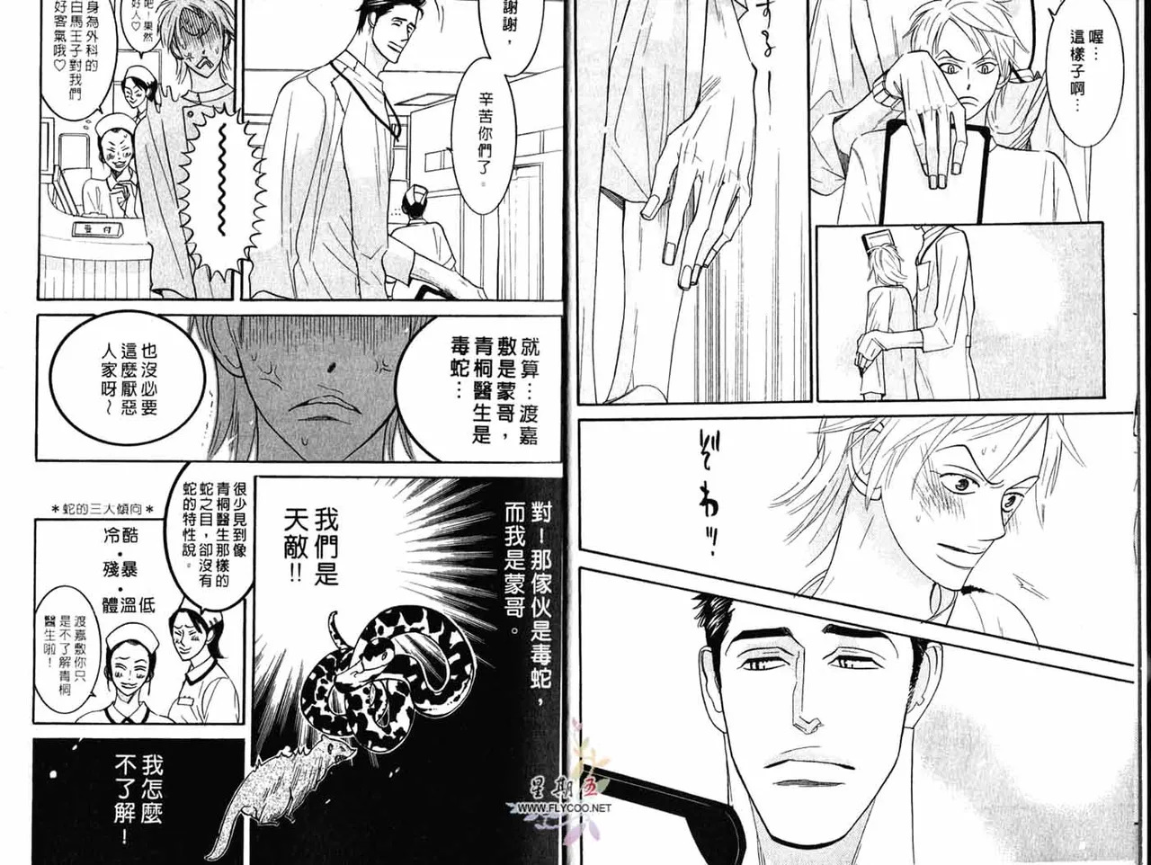 SEX PISTOLS 野性類戀人  Vol. 3 page 5 full