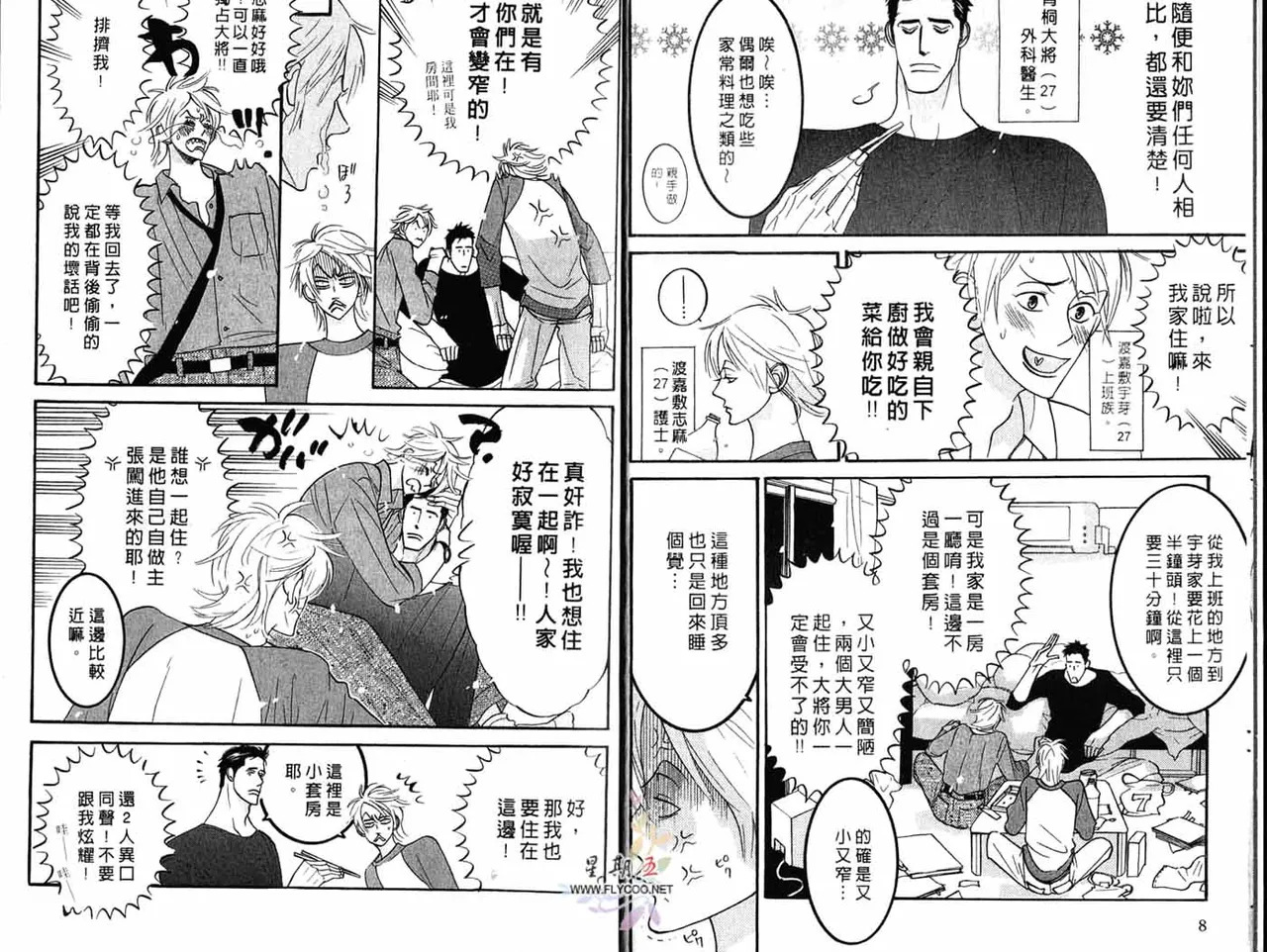 SEX PISTOLS 野性類戀人  Vol. 3 page 6 full