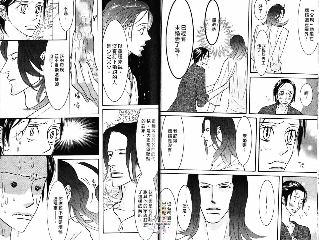 SEX PISTOLS 野性類戀人  Vol. 4 page 10 full