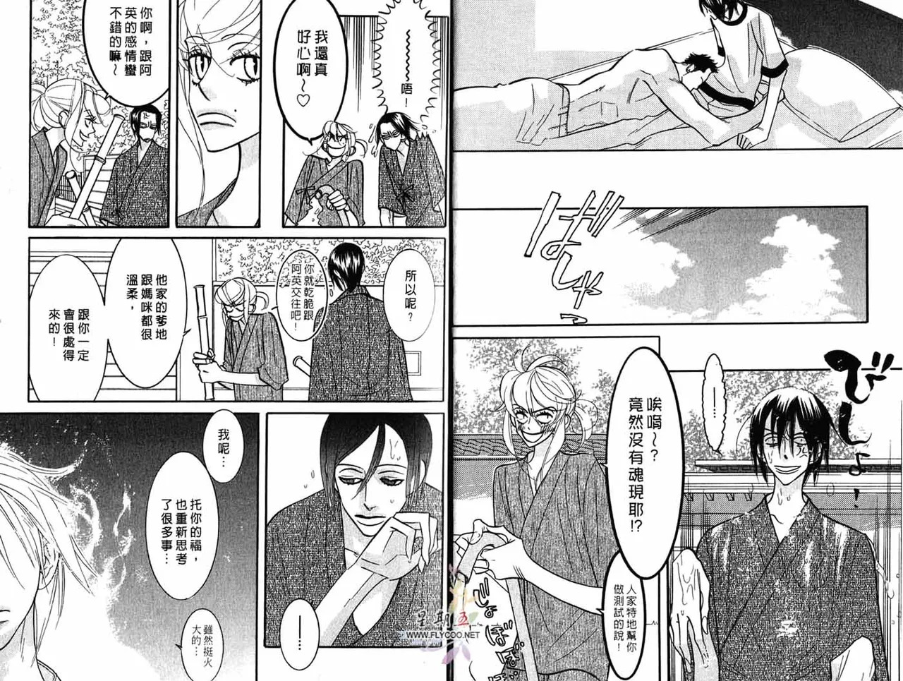 SEX PISTOLS 野性類戀人  Vol. 4 page 6 full