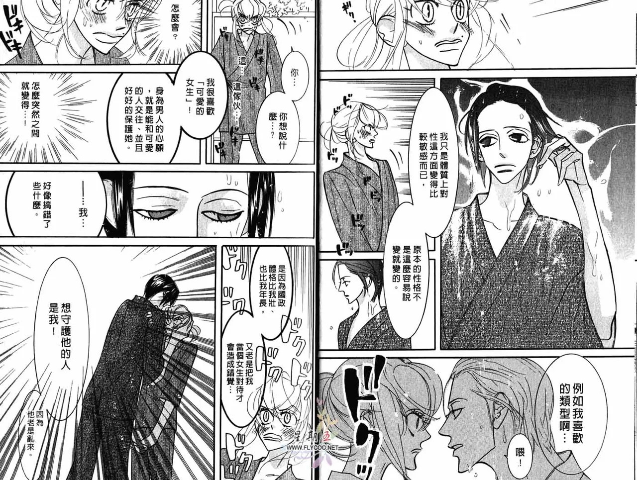 SEX PISTOLS 野性類戀人  Vol. 4 page 7 full