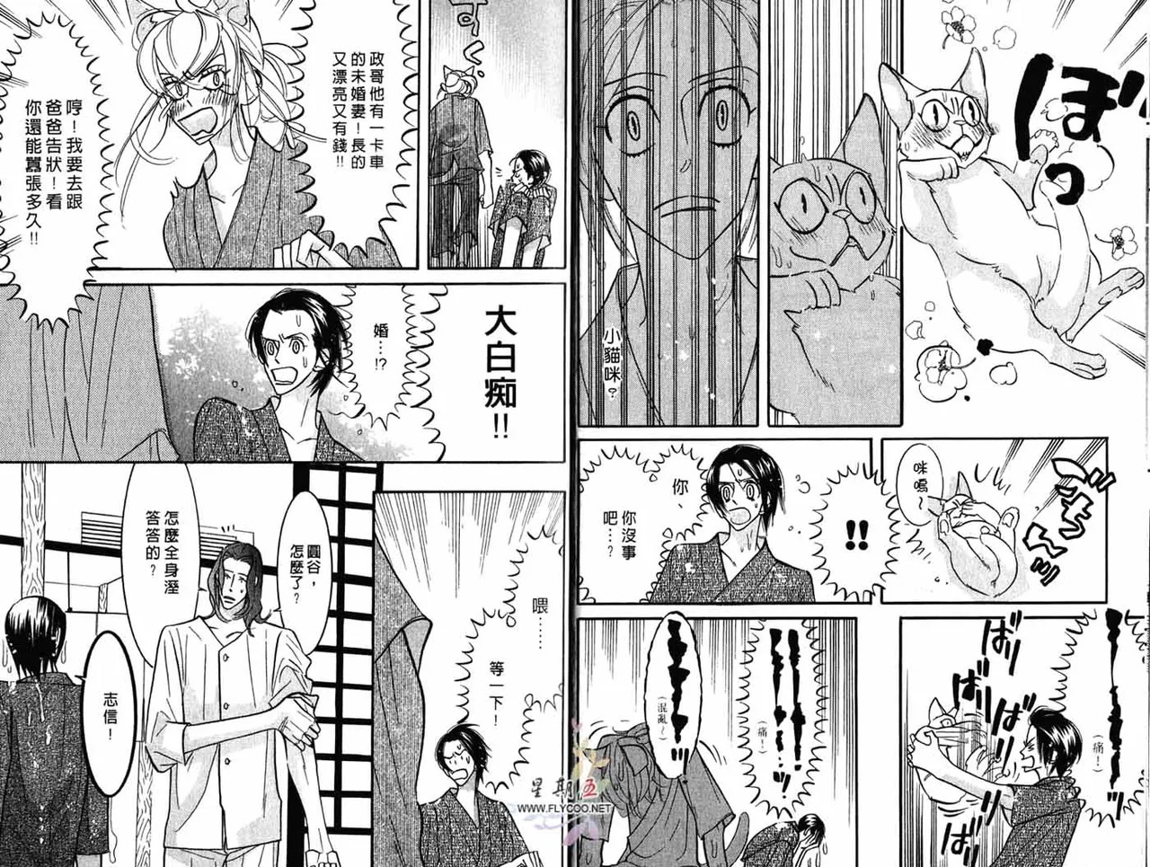 SEX PISTOLS 野性類戀人  Vol. 4 page 8 full