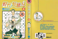 SEX PISTOLS 野性類戀人  Vol. 4